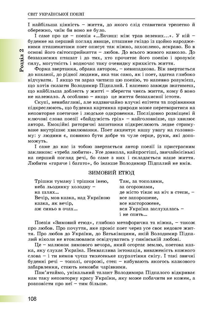 Підручник Українська література 8 клас Міщенко 2016