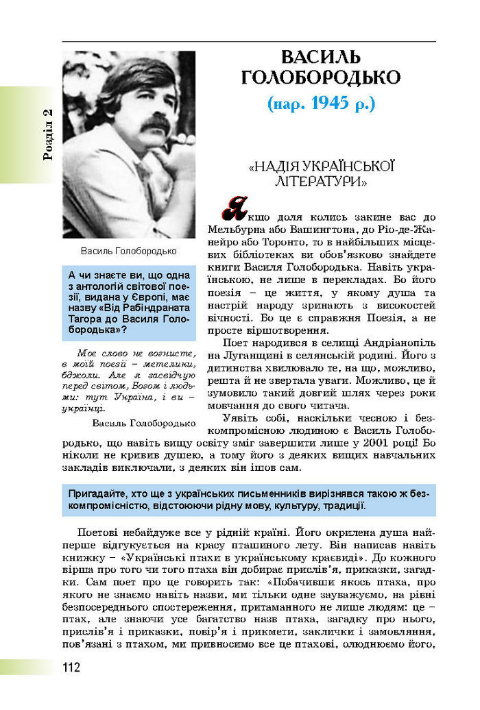 Підручник Українська література 8 клас Міщенко 2016