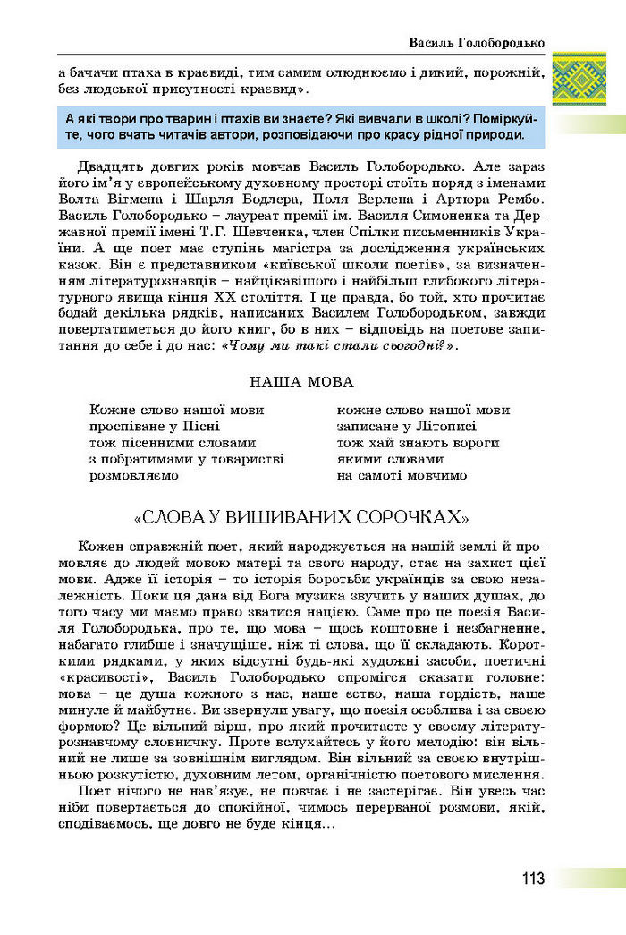 Підручник Українська література 8 клас Міщенко 2016