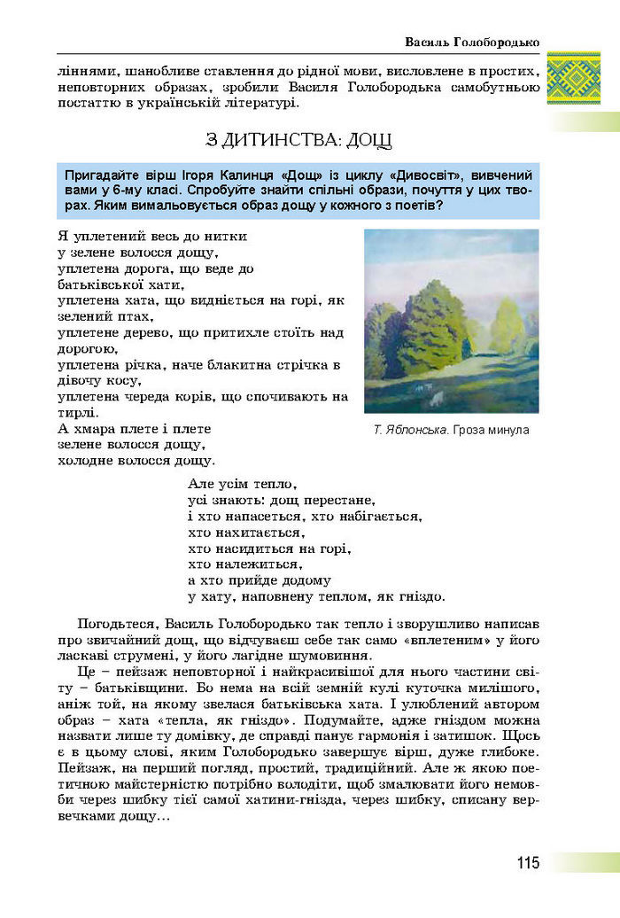 Підручник Українська література 8 клас Міщенко 2016