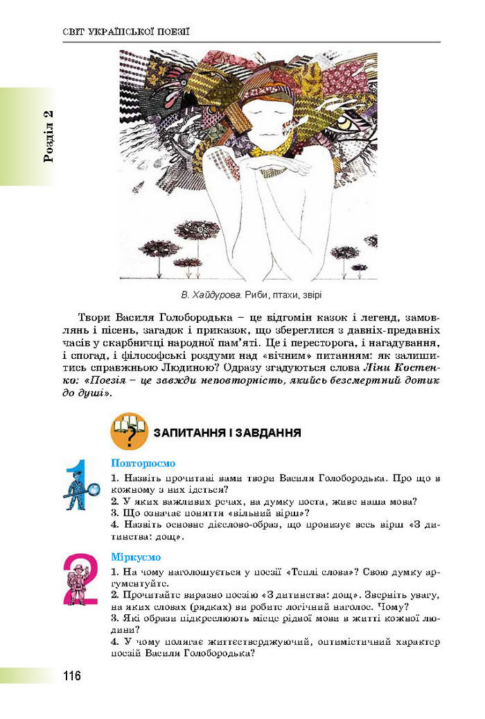 Підручник Українська література 8 клас Міщенко 2016