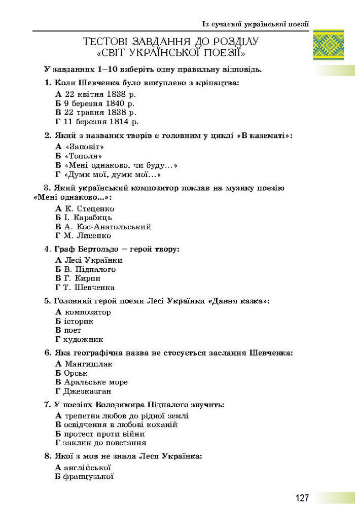 Підручник Українська література 8 клас Міщенко 2016