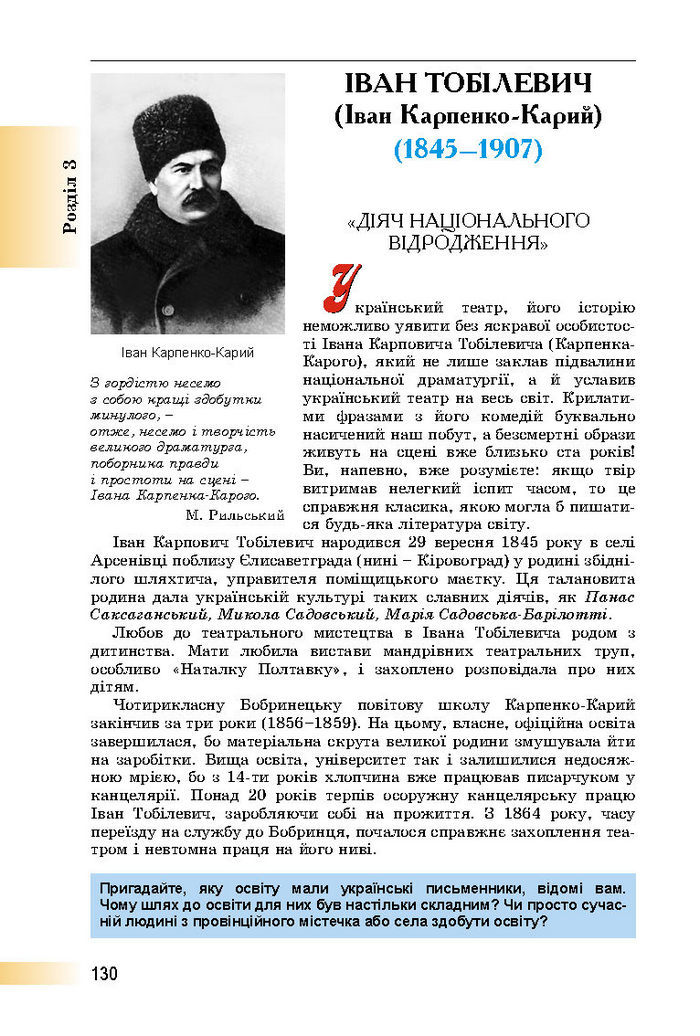 Підручник Українська література 8 клас Міщенко 2016