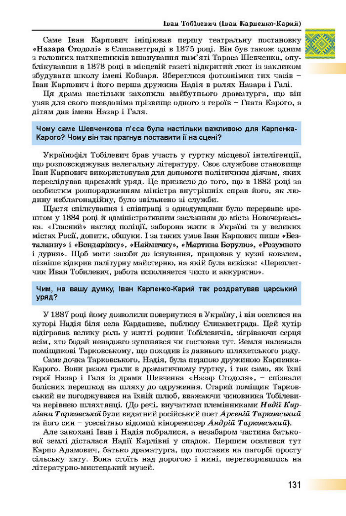 Підручник Українська література 8 клас Міщенко 2016