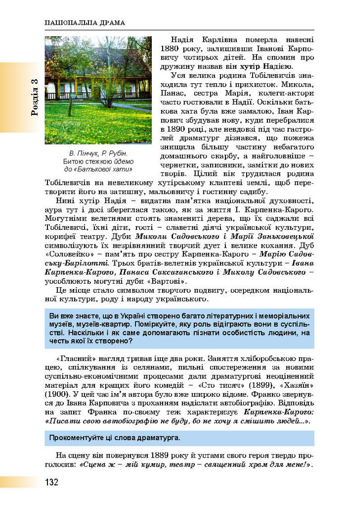 Підручник Українська література 8 клас Міщенко 2016