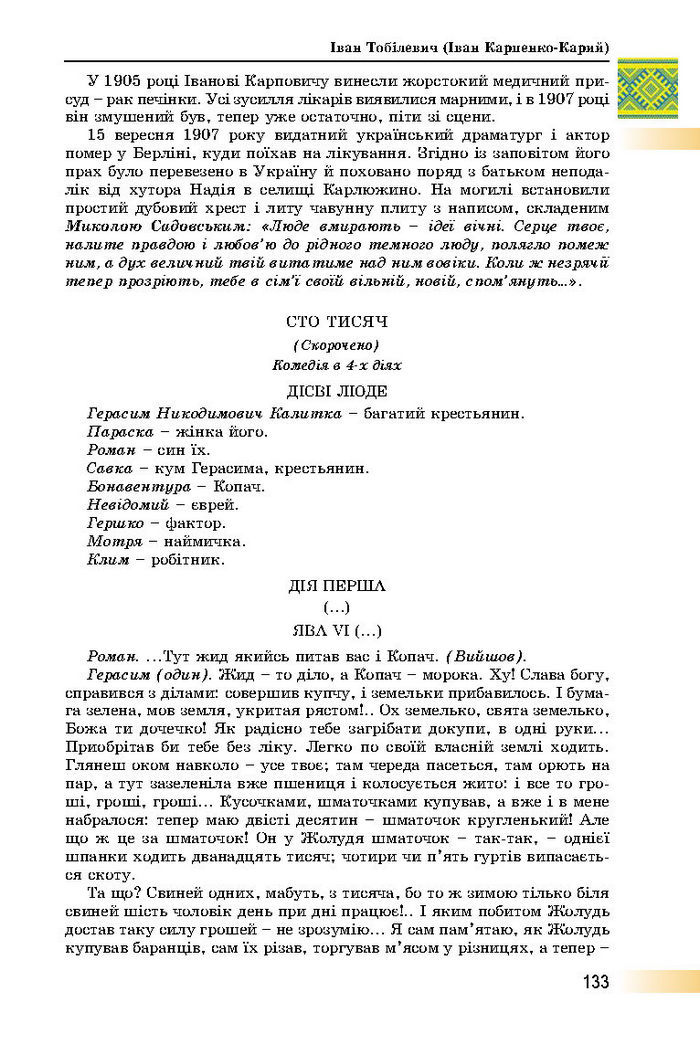 Підручник Українська література 8 клас Міщенко 2016