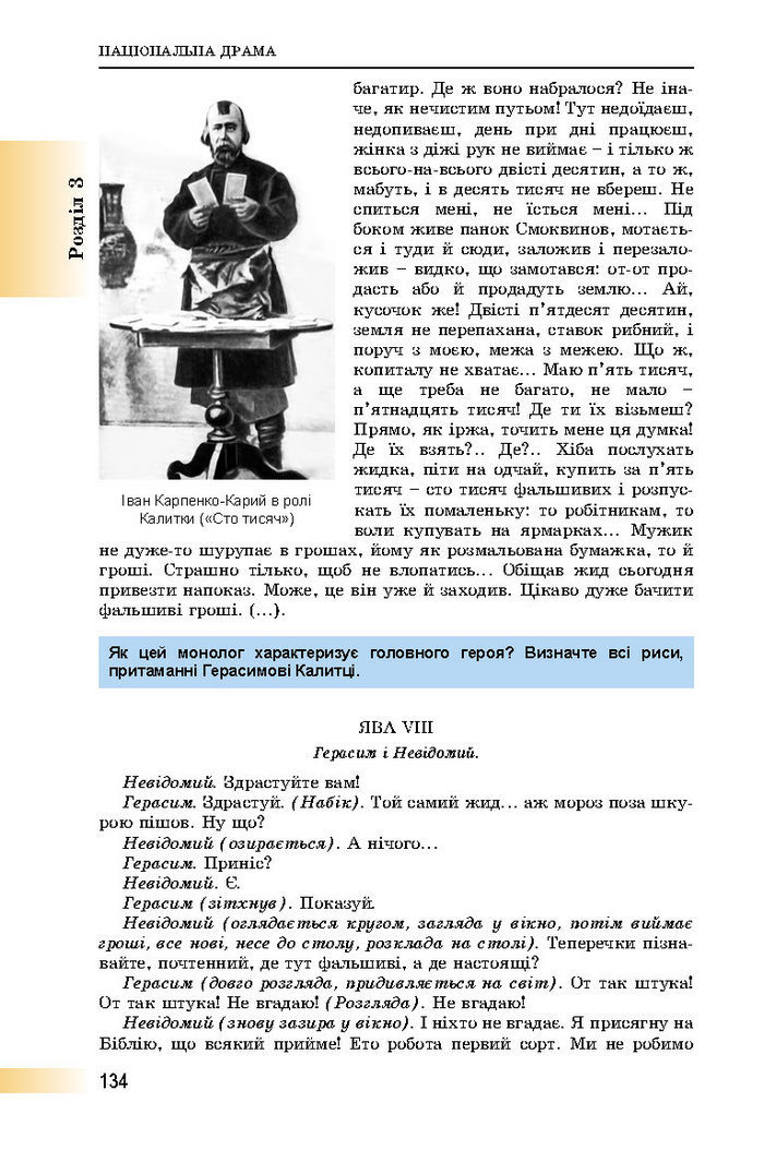 Підручник Українська література 8 клас Міщенко 2016