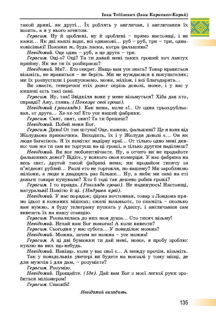 Підручник Українська література 8 клас Міщенко 2016