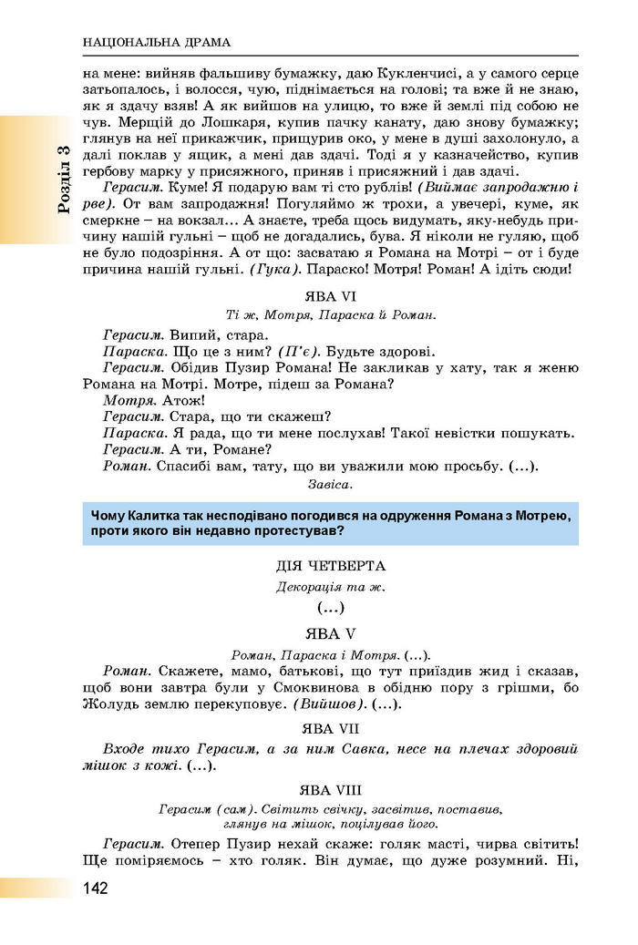 Підручник Українська література 8 клас Міщенко 2016