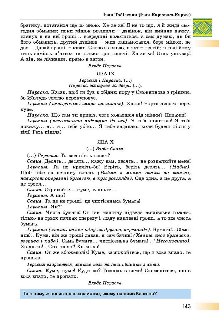 Підручник Українська література 8 клас Міщенко 2016