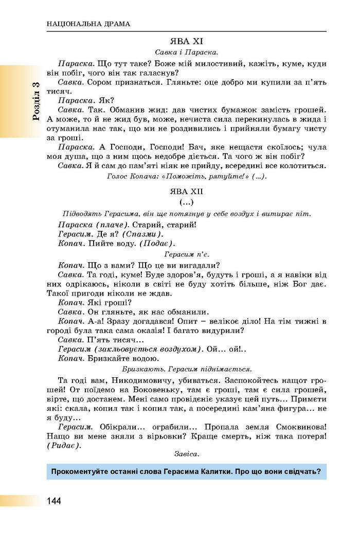 Підручник Українська література 8 клас Міщенко 2016