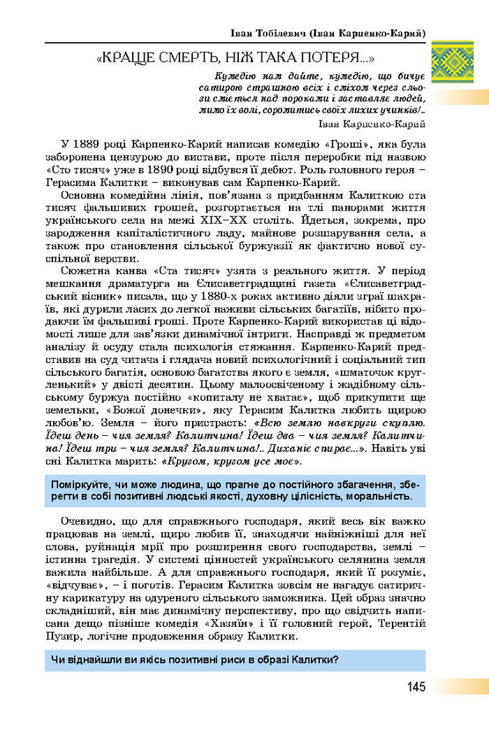 Підручник Українська література 8 клас Міщенко 2016