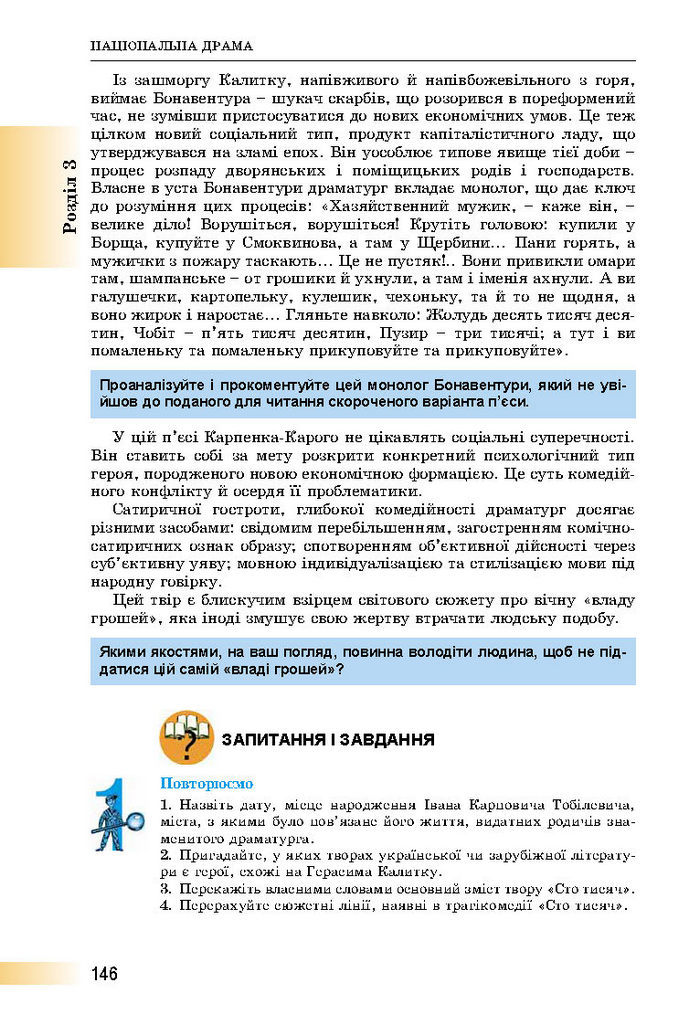 Підручник Українська література 8 клас Міщенко 2016