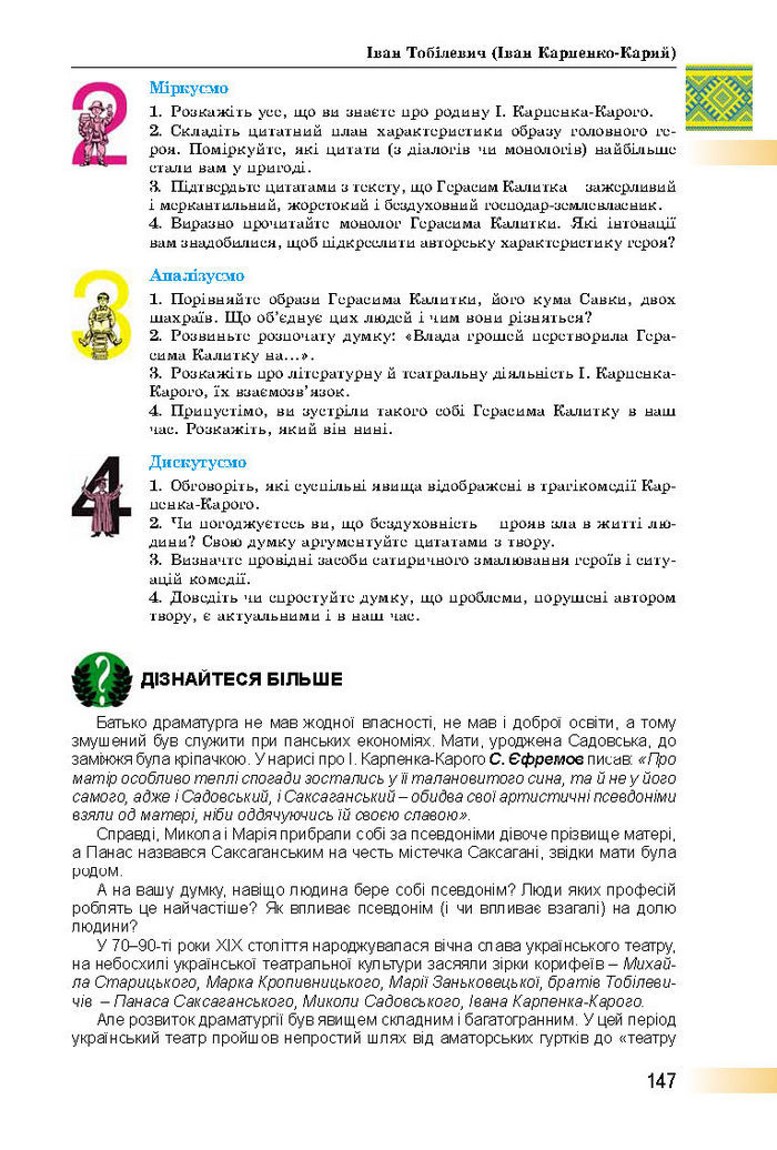 Підручник Українська література 8 клас Міщенко 2016