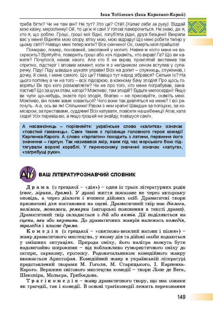 Підручник Українська література 8 клас Міщенко 2016