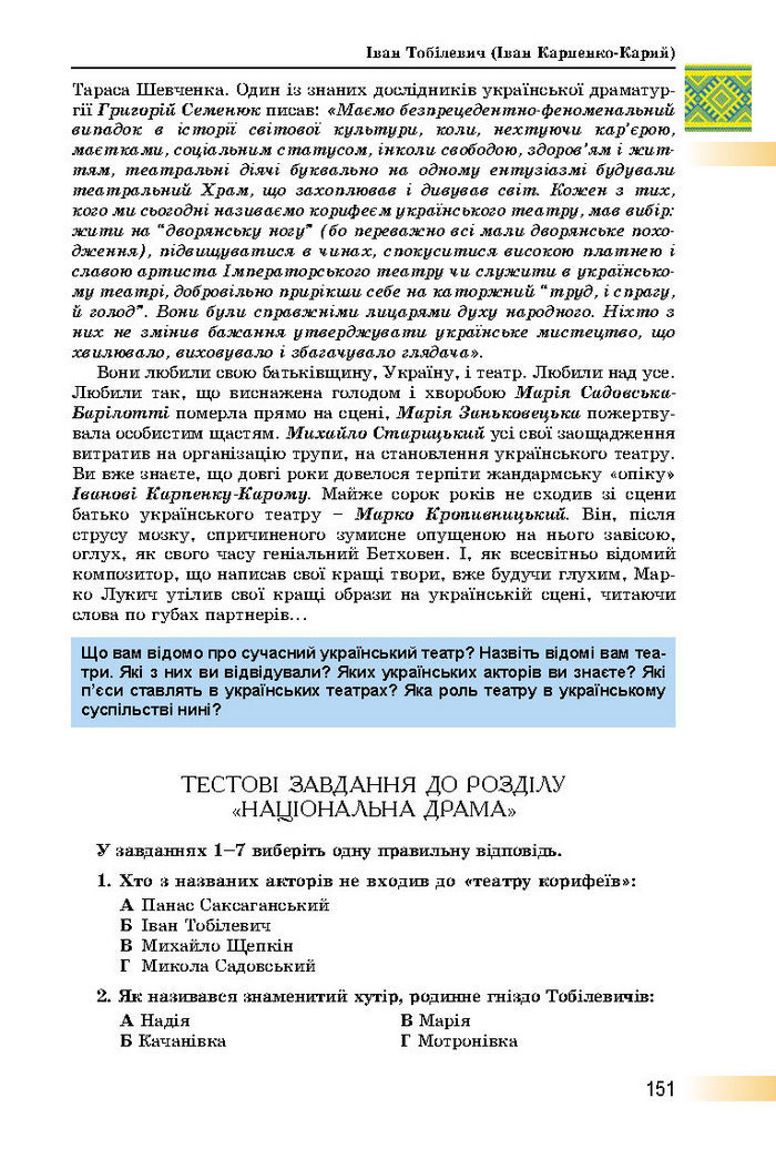 Підручник Українська література 8 клас Міщенко 2016