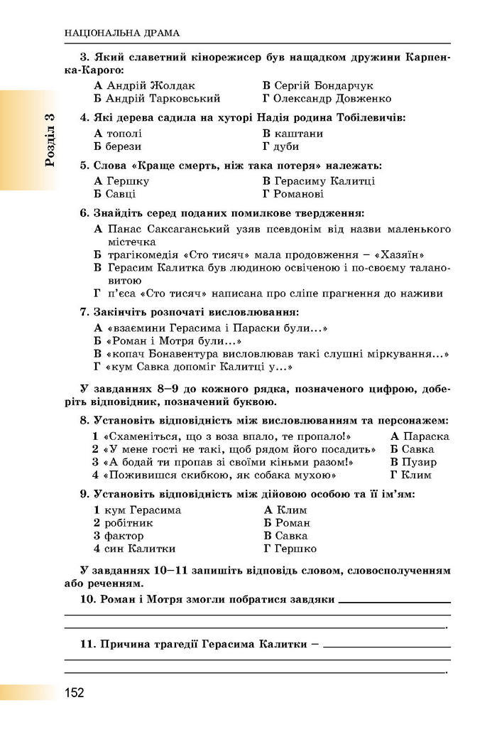 Підручник Українська література 8 клас Міщенко 2016