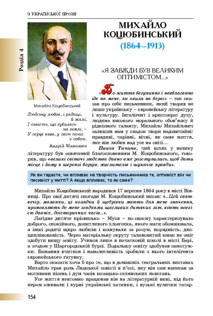 Підручник Українська література 8 клас Міщенко 2016