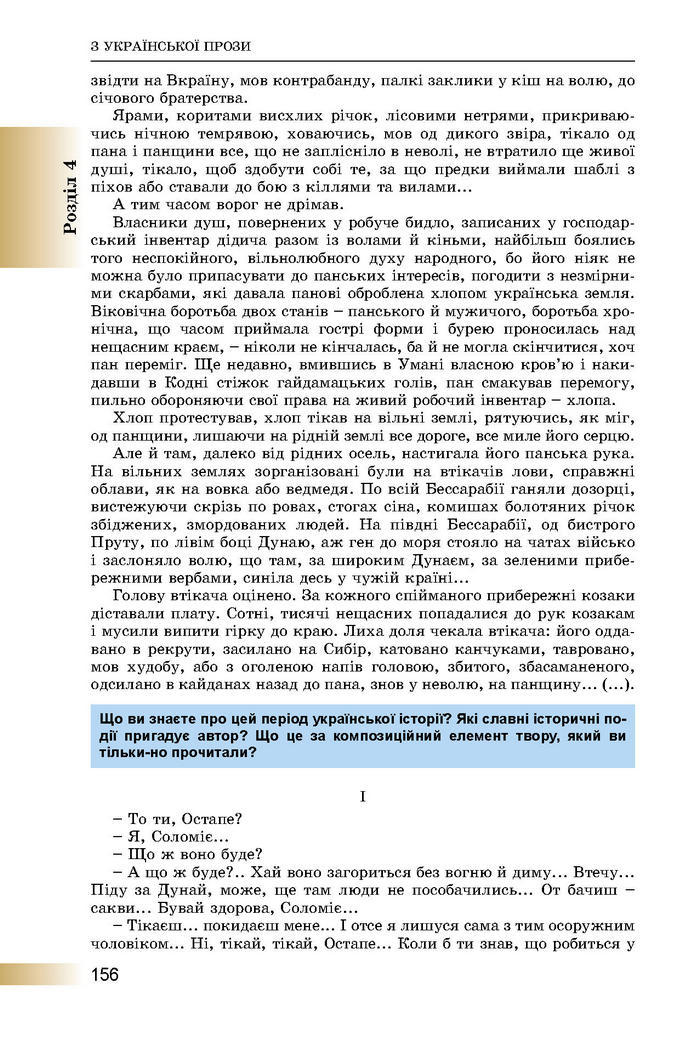 Підручник Українська література 8 клас Міщенко 2016