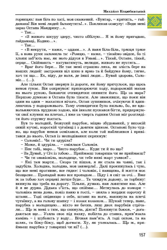 Підручник Українська література 8 клас Міщенко 2016