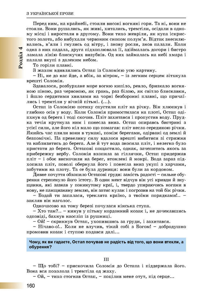 Підручник Українська література 8 клас Міщенко 2016