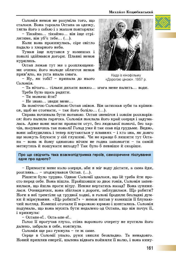 Підручник Українська література 8 клас Міщенко 2016