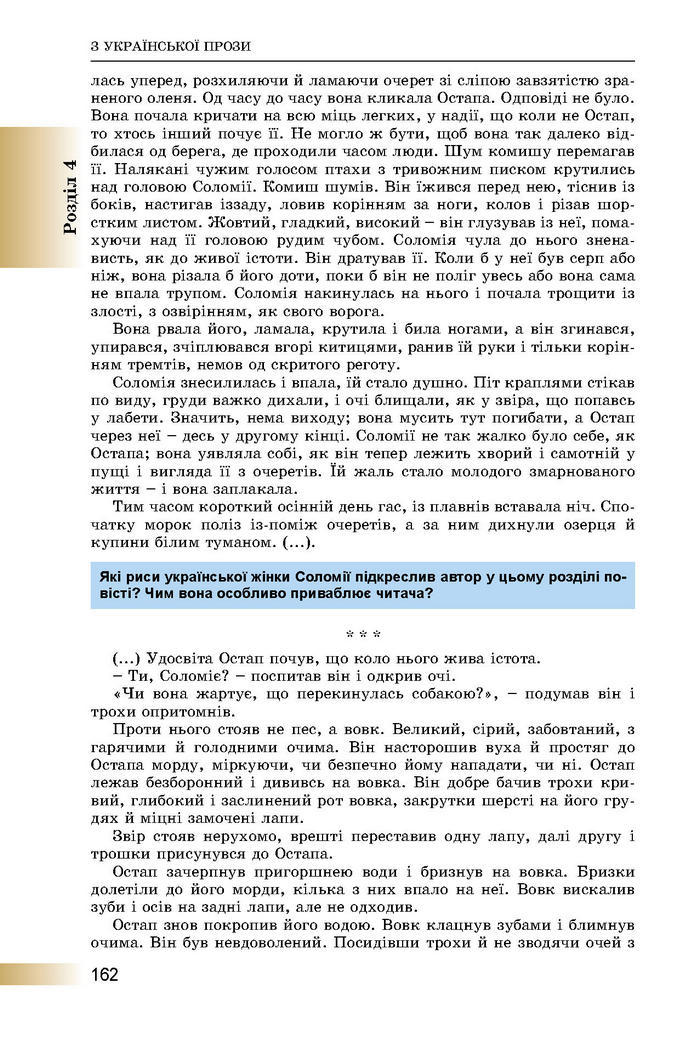 Підручник Українська література 8 клас Міщенко 2016