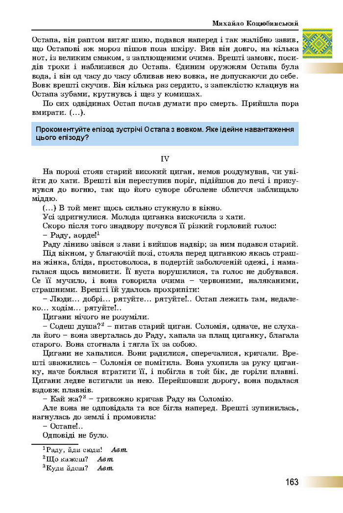 Підручник Українська література 8 клас Міщенко 2016
