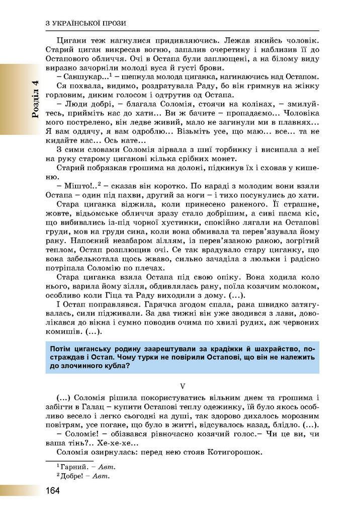 Підручник Українська література 8 клас Міщенко 2016
