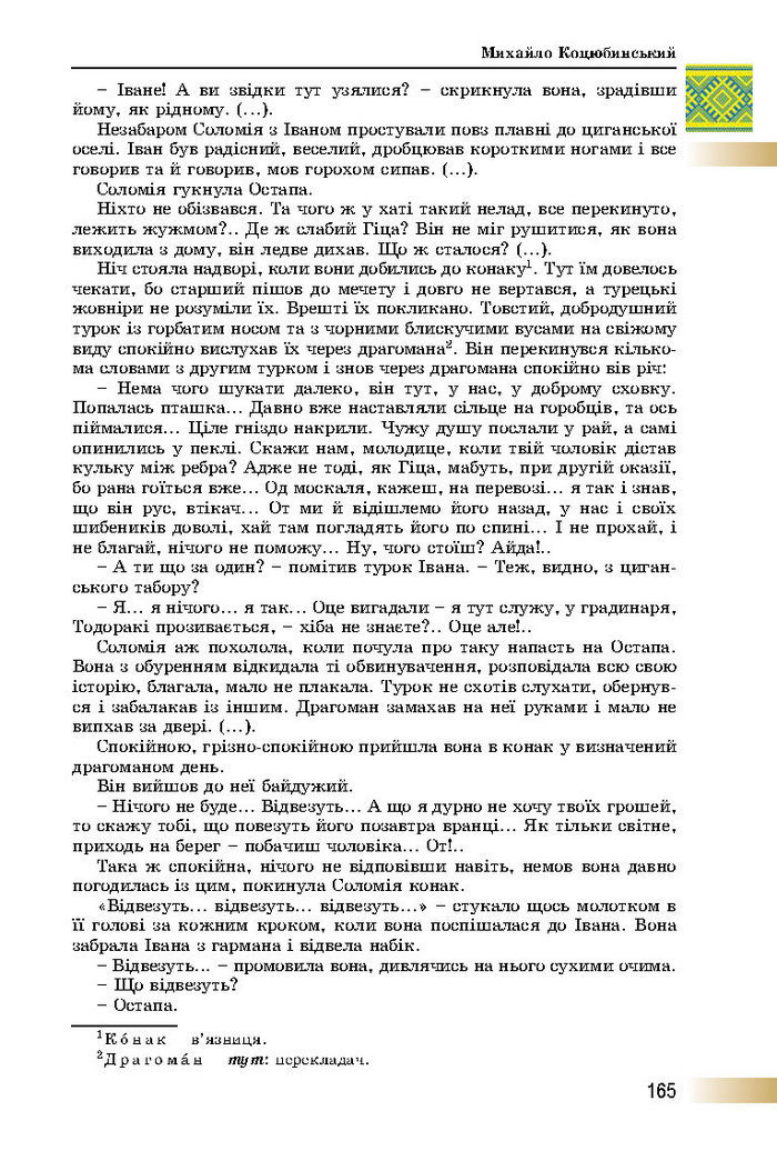 Підручник Українська література 8 клас Міщенко 2016