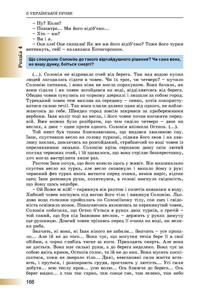 Підручник Українська література 8 клас Міщенко 2016