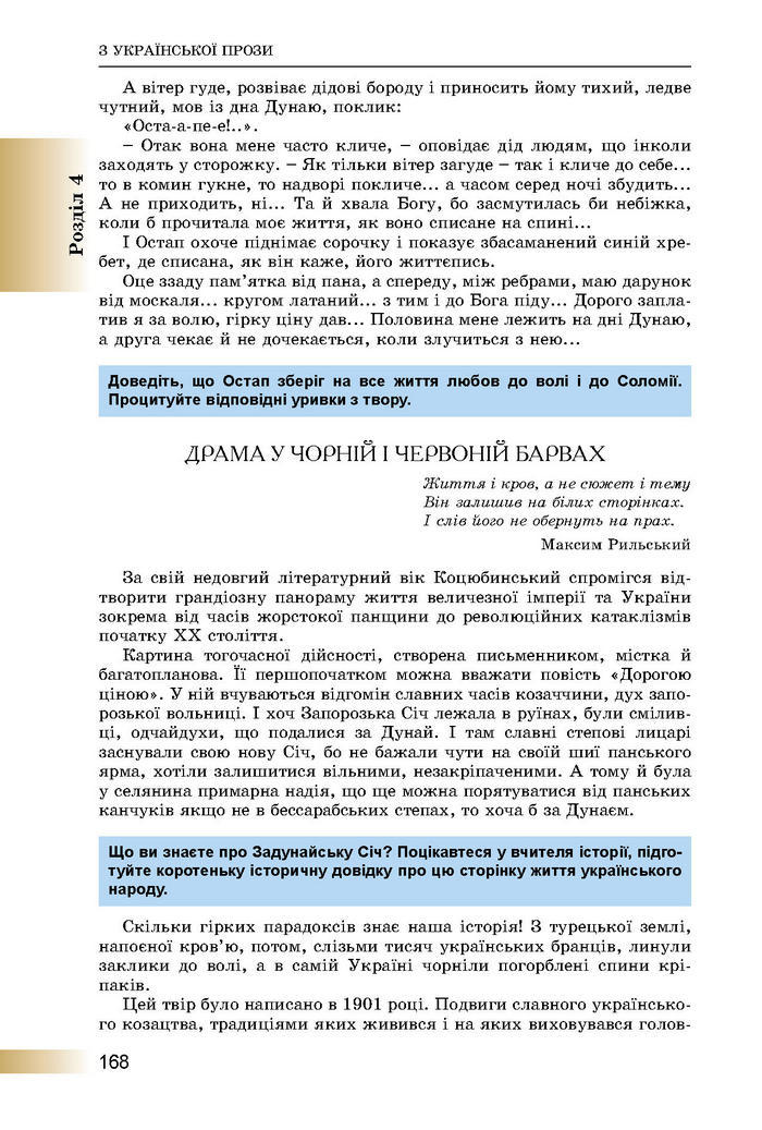 Підручник Українська література 8 клас Міщенко 2016