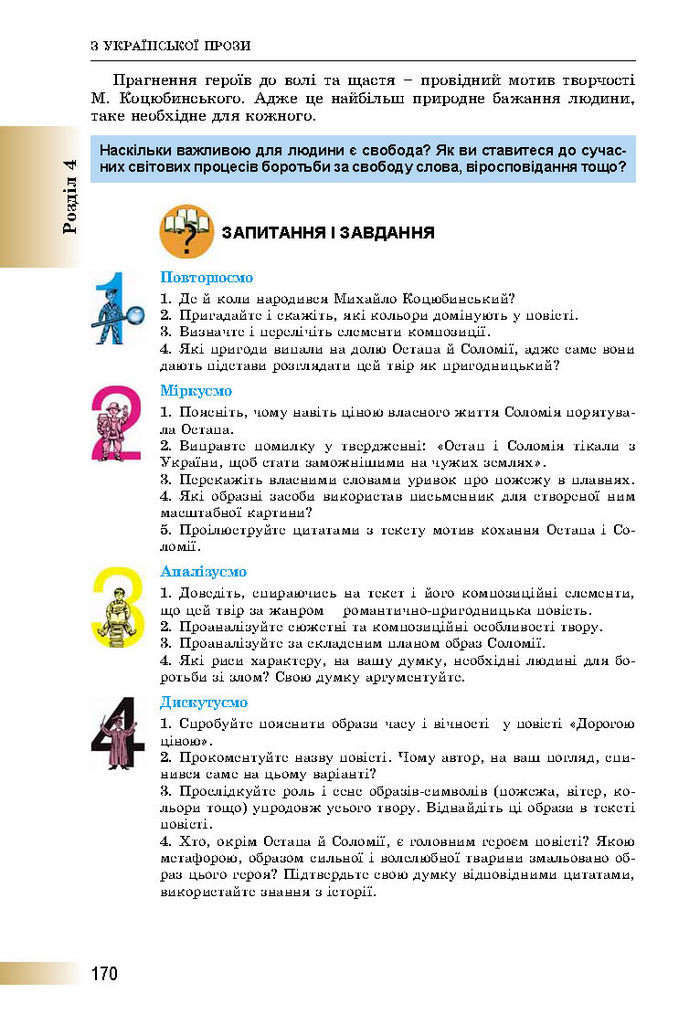 Підручник Українська література 8 клас Міщенко 2016
