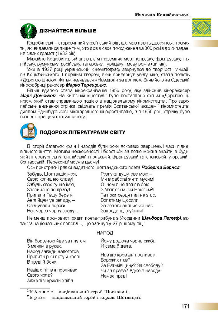 Підручник Українська література 8 клас Міщенко 2016