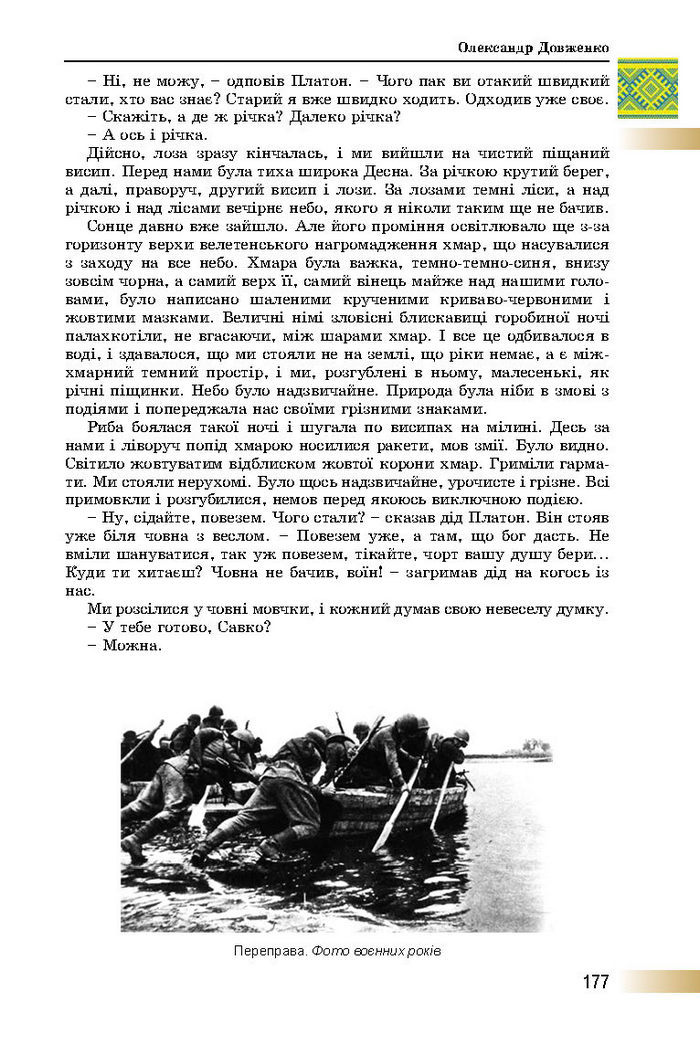 Підручник Українська література 8 клас Міщенко 2016