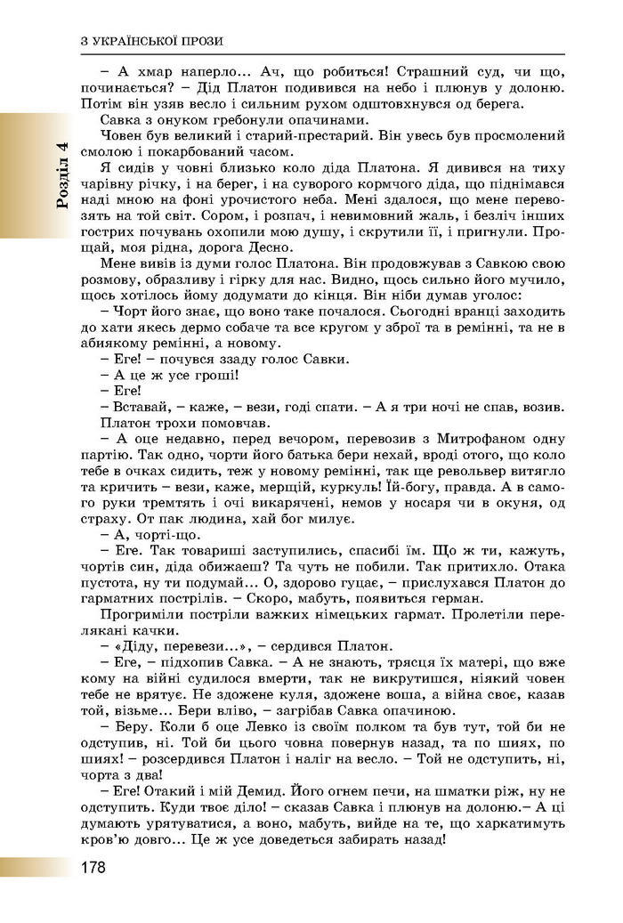 Підручник Українська література 8 клас Міщенко 2016