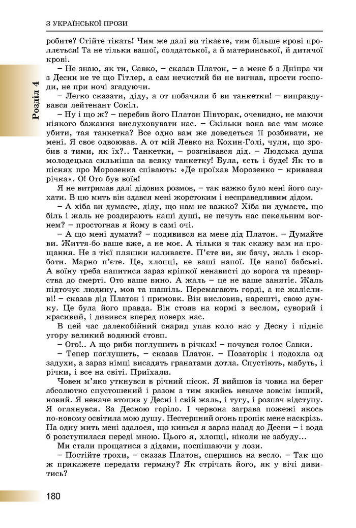 Підручник Українська література 8 клас Міщенко 2016