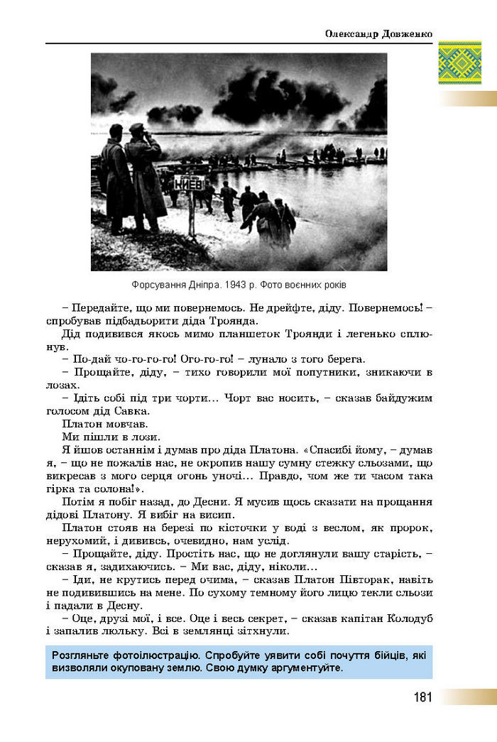 Підручник Українська література 8 клас Міщенко 2016