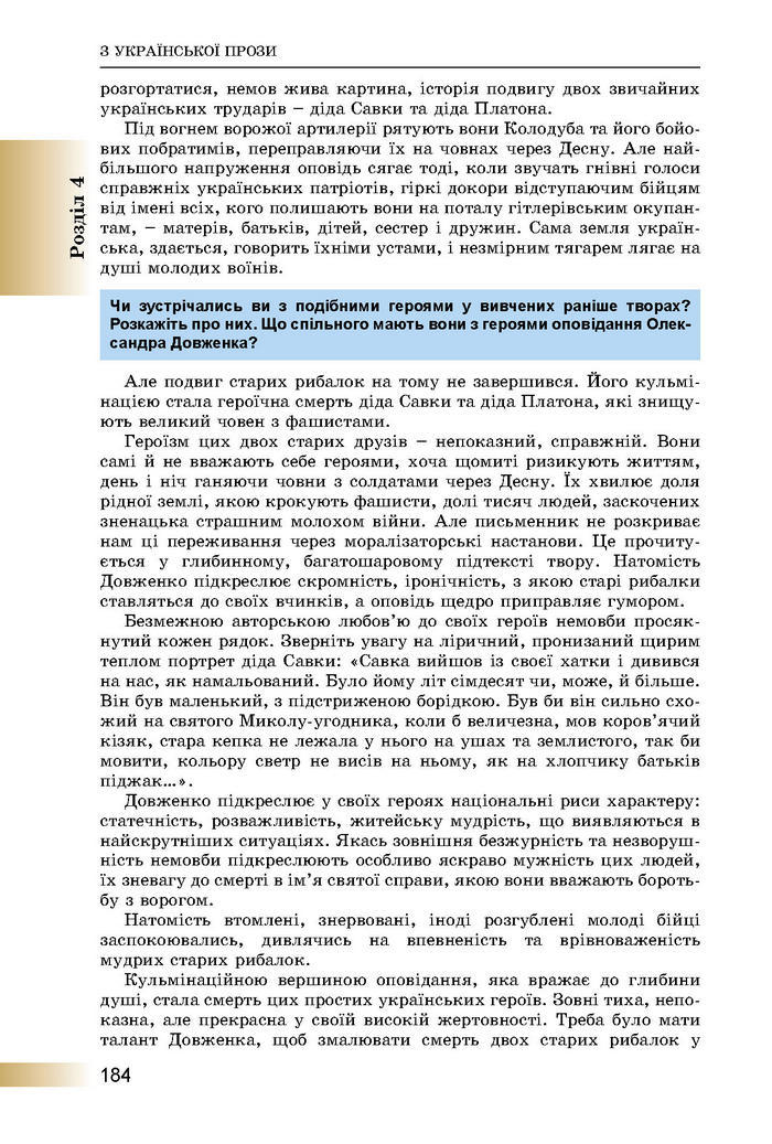 Підручник Українська література 8 клас Міщенко 2016