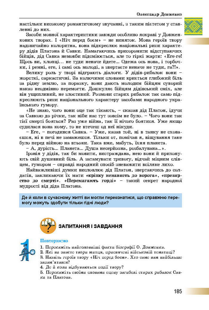 Підручник Українська література 8 клас Міщенко 2016