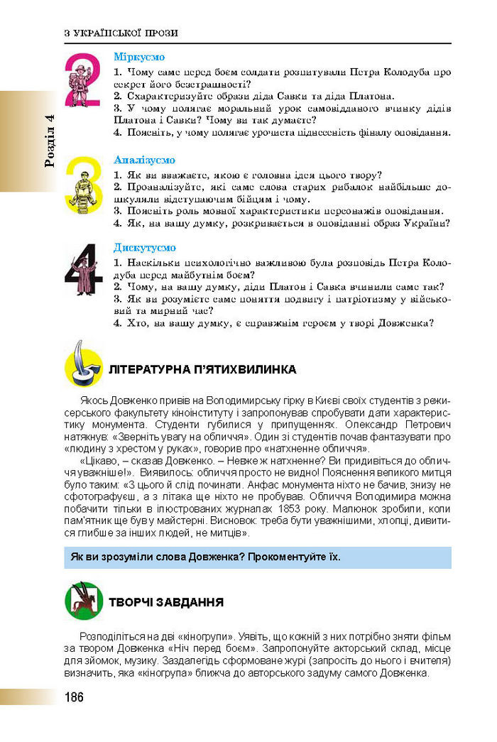 Підручник Українська література 8 клас Міщенко 2016