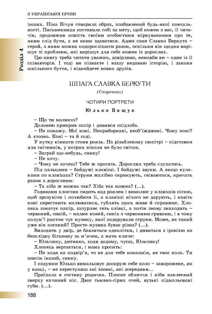 Підручник Українська література 8 клас Міщенко 2016