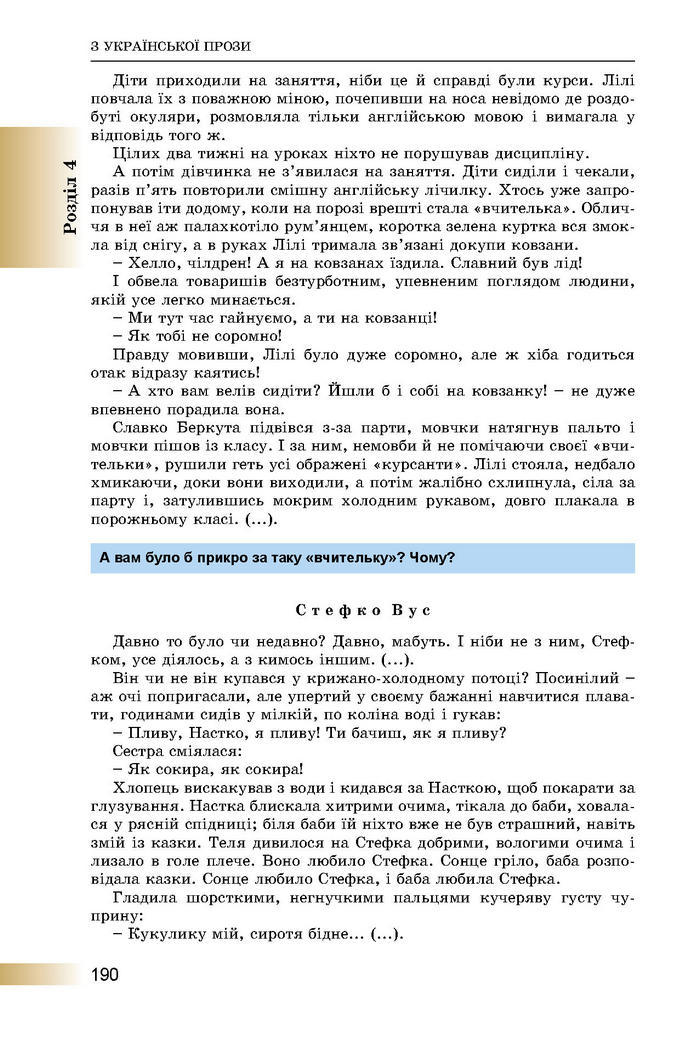 Підручник Українська література 8 клас Міщенко 2016