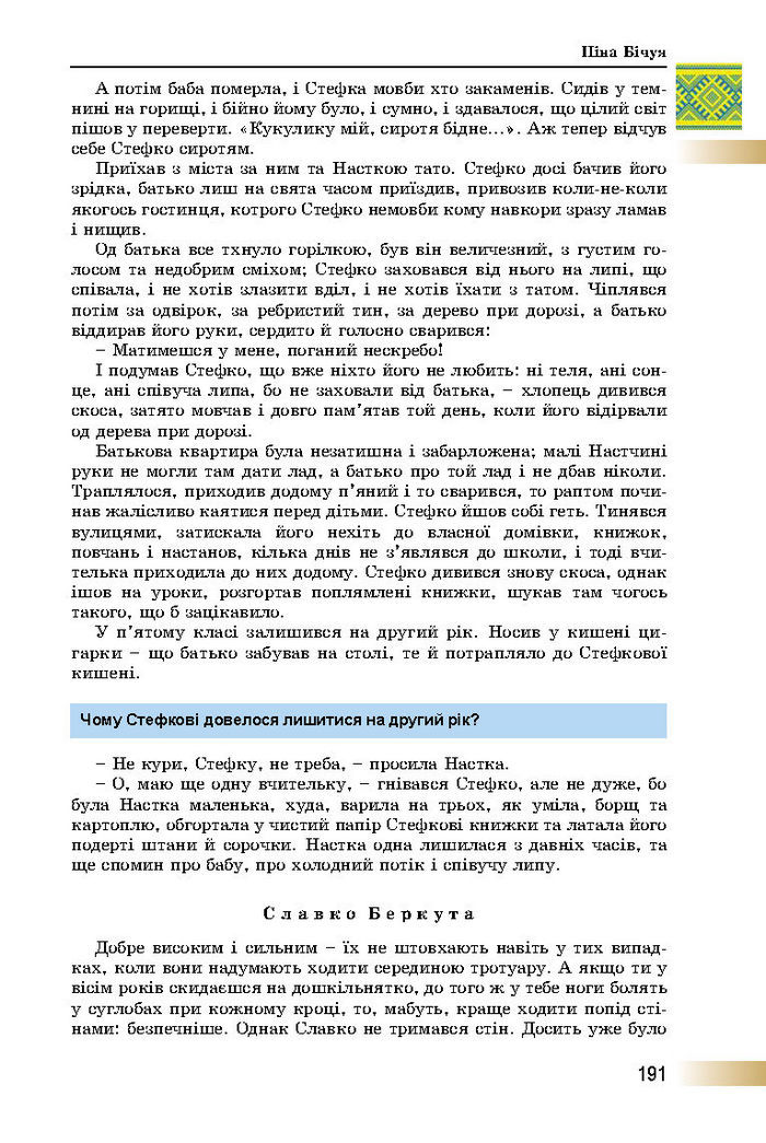 Підручник Українська література 8 клас Міщенко 2016