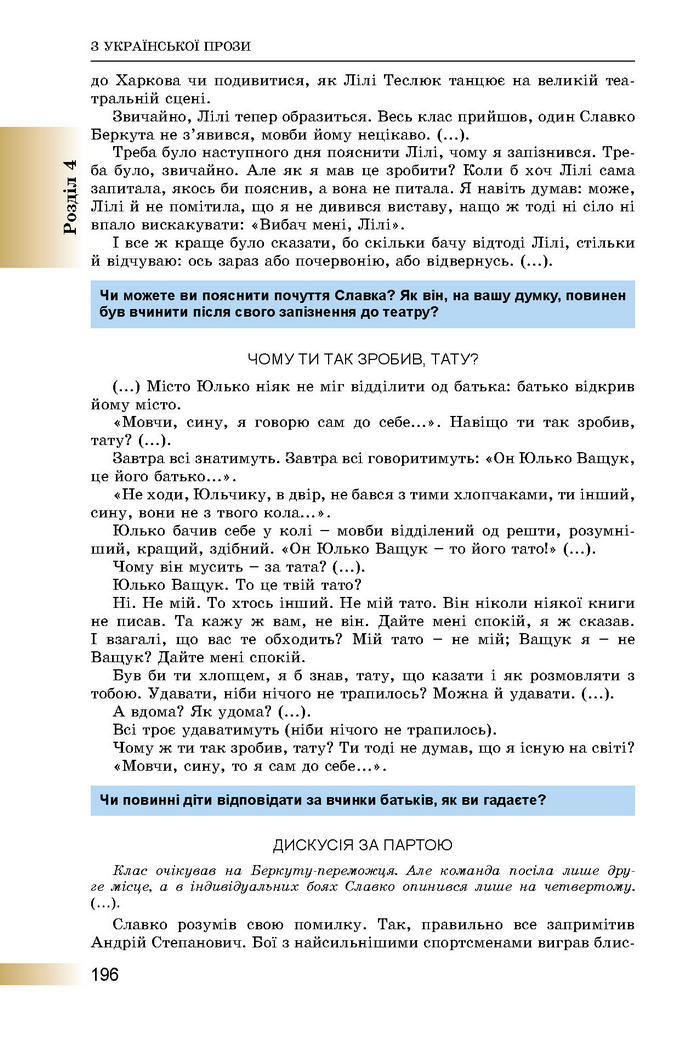 Підручник Українська література 8 клас Міщенко 2016