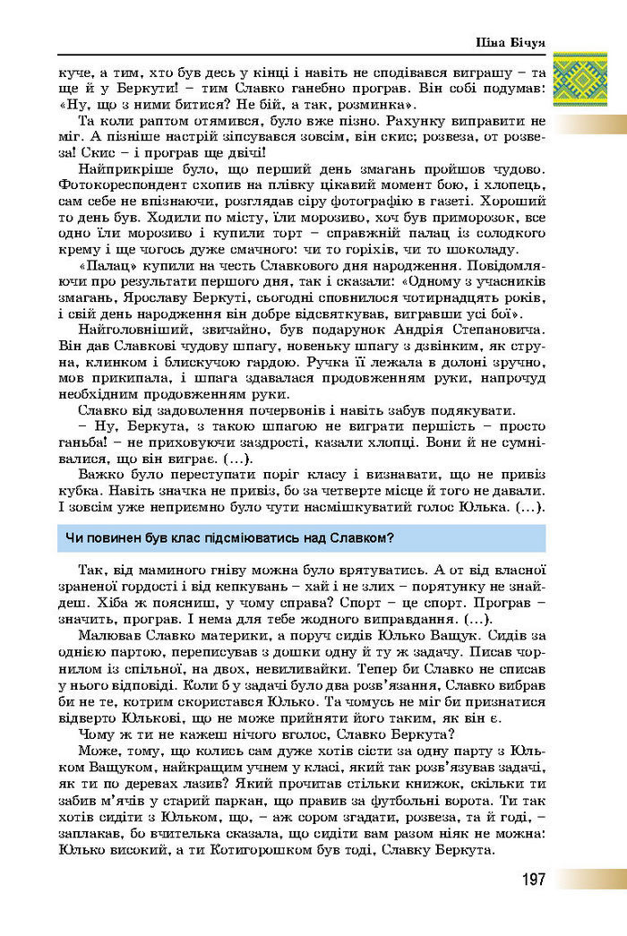 Підручник Українська література 8 клас Міщенко 2016