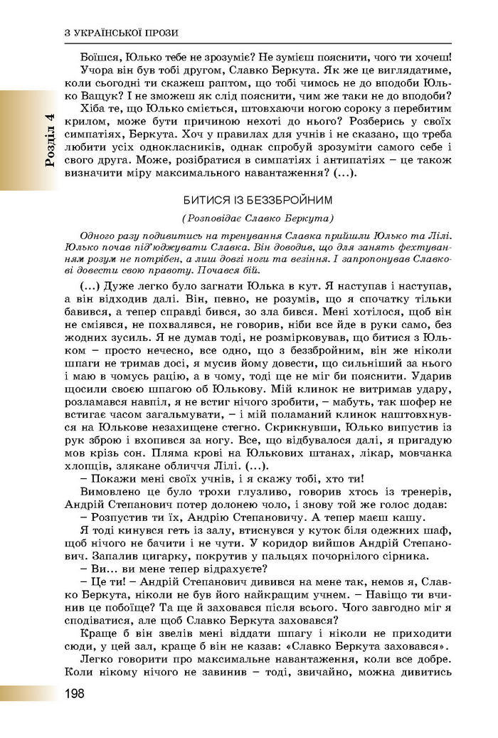 Підручник Українська література 8 клас Міщенко 2016