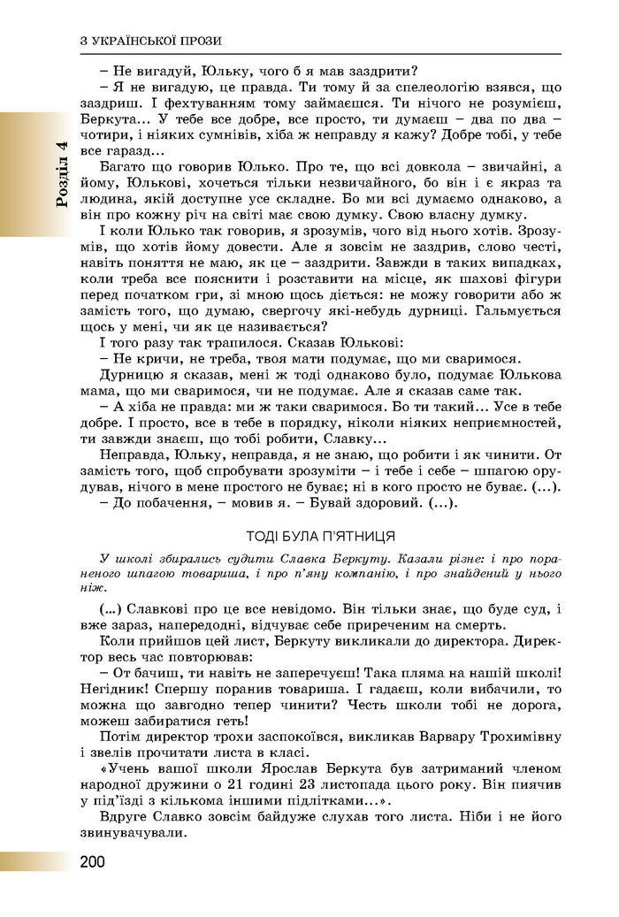 Підручник Українська література 8 клас Міщенко 2016