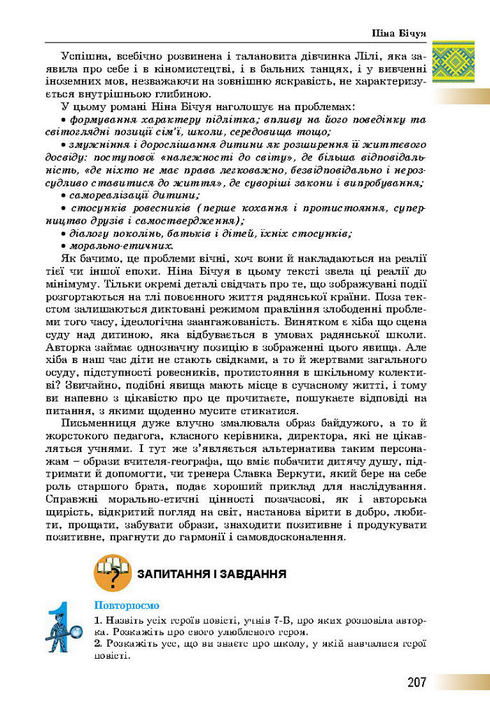 Підручник Українська література 8 клас Міщенко 2016