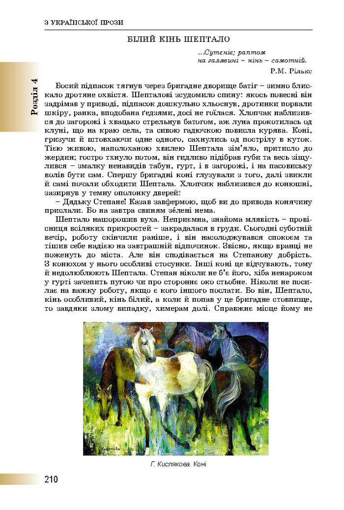 Підручник Українська література 8 клас Міщенко 2016